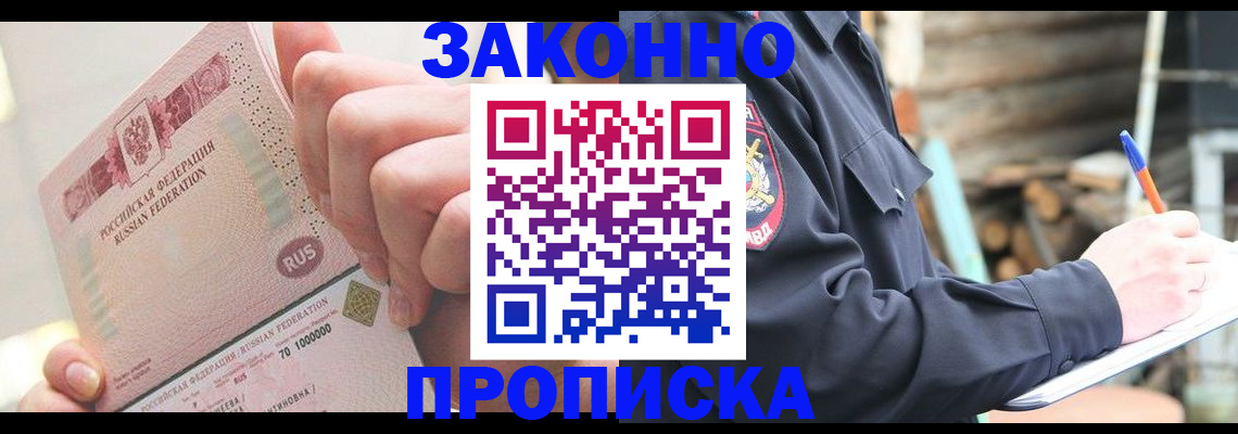 прописка паспорт в Саратове