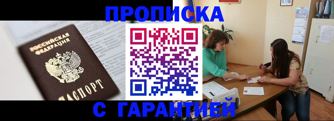 временная регистрация недорого в Саратове