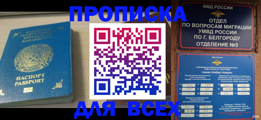 временная регистрация законно в Саратове