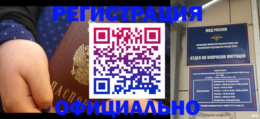 прописка в Саратове