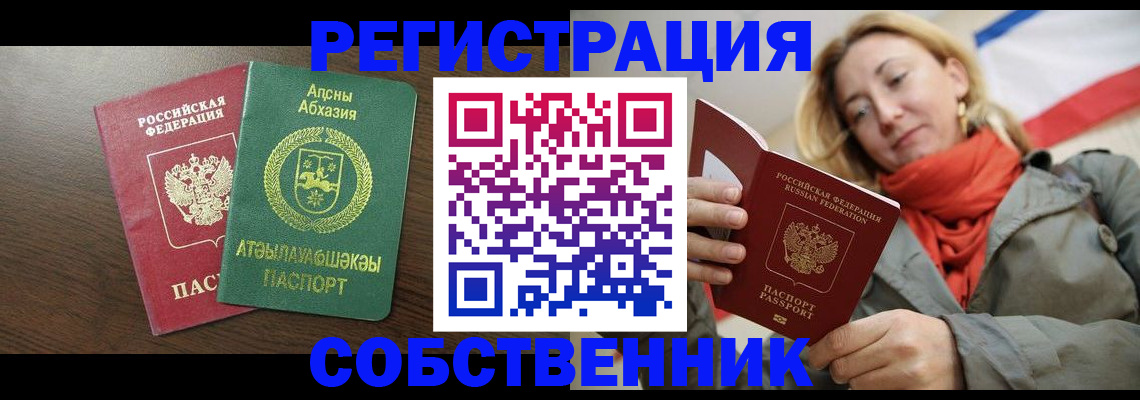 где прописаться в Саратове